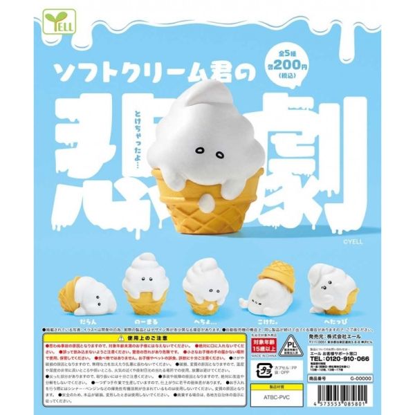 3A263『現貨』冰淇淋君的悲劇 YELL 扭蛋 轉蛋 