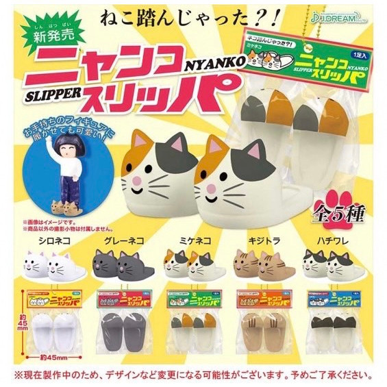 1A530『現貨』貓咪造型拖鞋 J.DREAM 扭蛋 轉蛋 