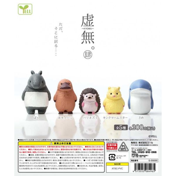 2A587『現貨』空洞動物公仔P4 YELL 扭蛋 轉蛋 