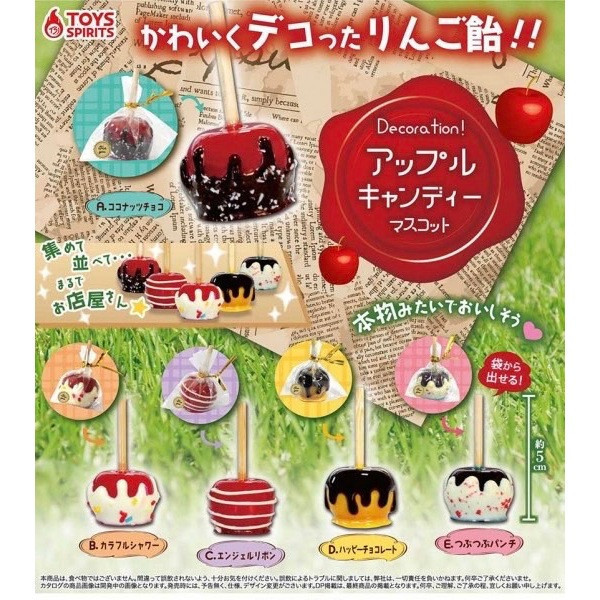 2A112『現貨』袋裝蘋果糖裝飾模型 ToysSpirits 扭蛋 轉蛋 