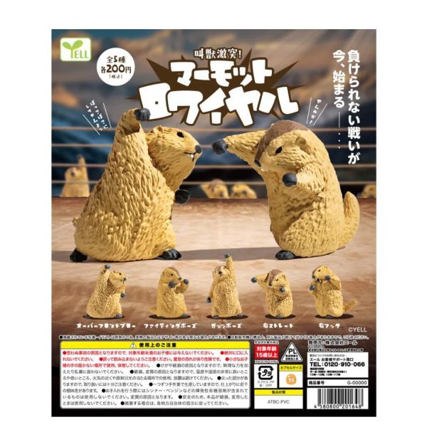 6A312『現貨』土撥鼠王者對決  YELL  扭蛋   轉蛋 