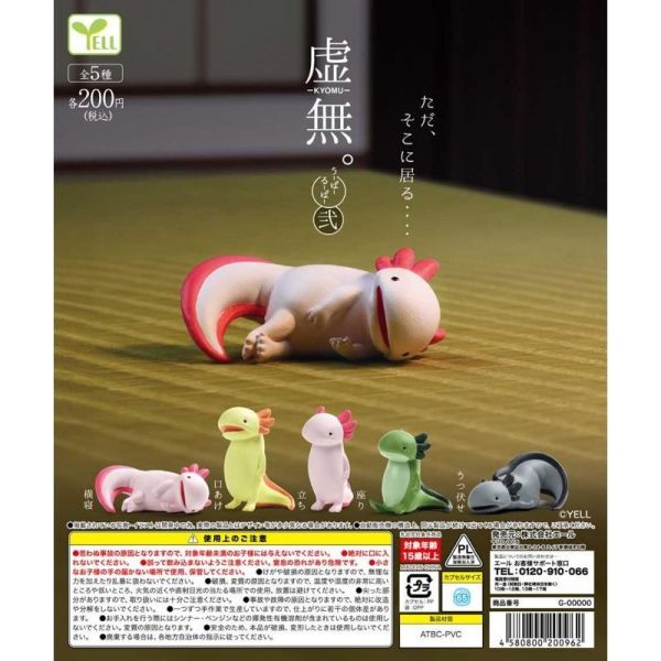 5A829『現貨』空洞公仔-蠑螈篇P2  YELL  扭蛋   轉蛋 