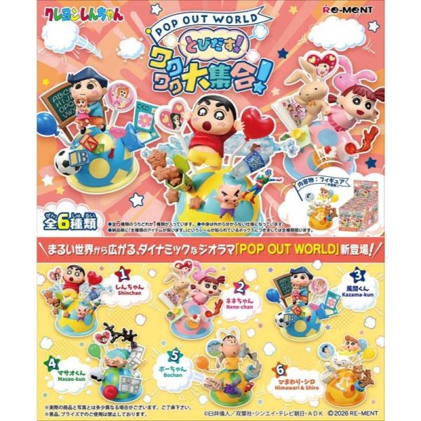 『預購』9月  蠟筆小新POP OUT WORLD飛躍大集合  RE-MENT   盒玩 