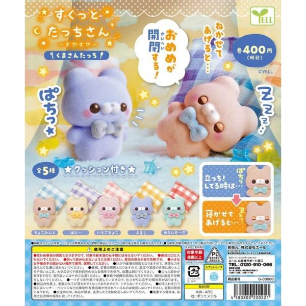 5A736『現貨』站姿娃娃睡覺覺公仔  YELL  扭蛋   轉蛋 