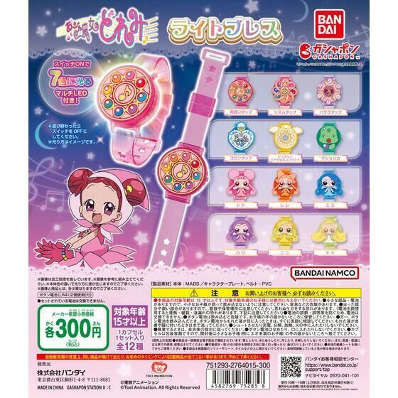 4A180『現貨』小魔女DOREMI發光手環 BANDAI 扭蛋 轉蛋 