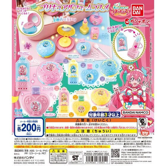 egb487『現貨』DeliciousParty光之美少女家家酒 扭蛋 轉蛋 