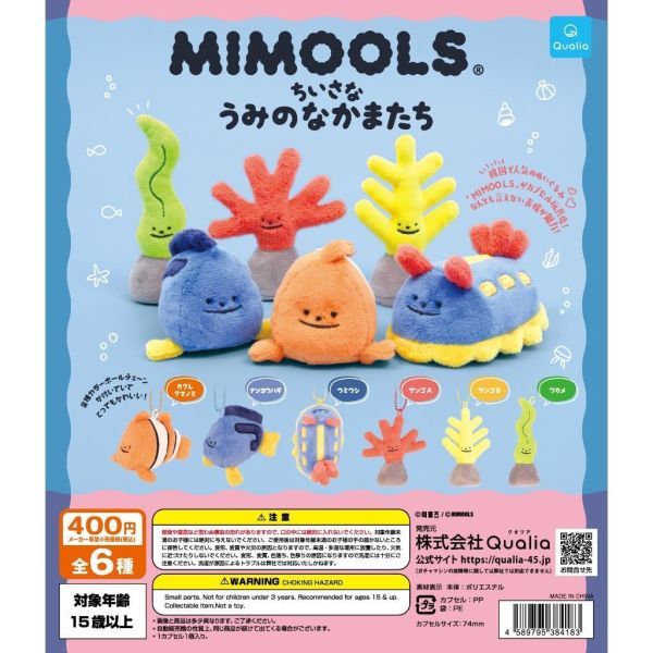 5A476『現貨』MIMOOLS海生動物絨毛吊飾  Qualia  扭蛋   轉蛋 