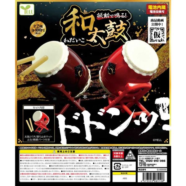 2A888『現貨』聲效和太鼓 YELL 扭蛋 轉蛋 