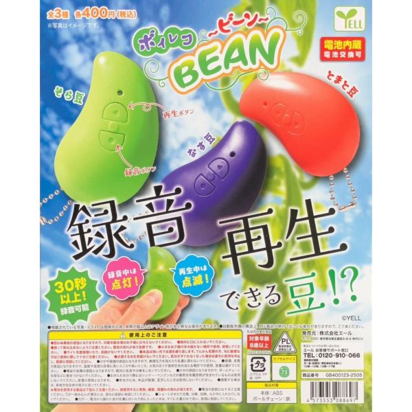 4A530『現貨』豆豆錄音機吊飾 YELL 扭蛋 轉蛋 