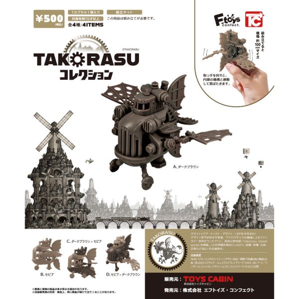 1A593『現貨』TAKORASU模型收藏 ToysCabin 扭蛋 轉蛋 