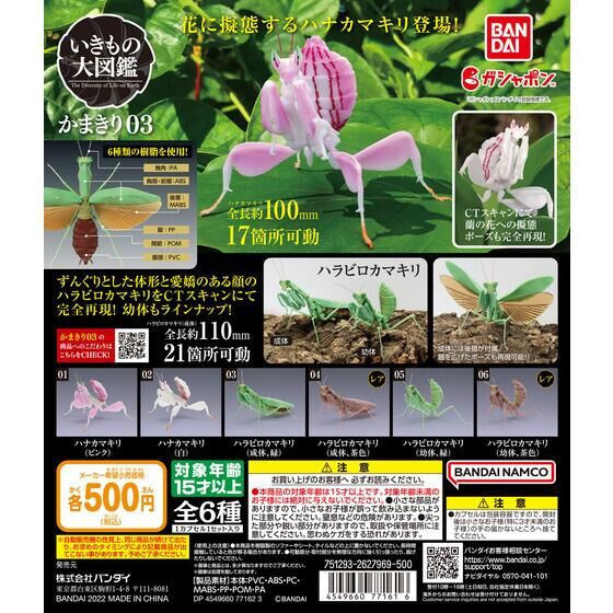 egb747『現貨』螳螂環保扭蛋03 扭蛋 轉蛋 