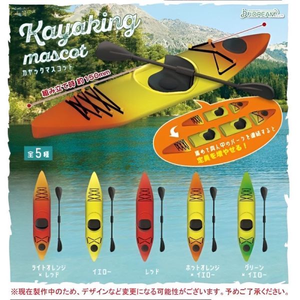 egb594『現貨』皮艇模型 扭蛋 轉蛋 