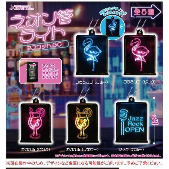 egb615『現貨』霓虹燈管吊飾 扭蛋 轉蛋 