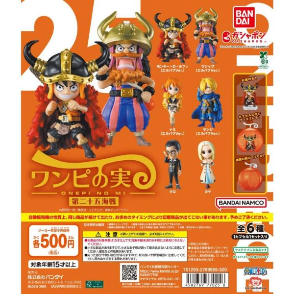 6A204『現貨』航海王果實公仔P25  BANDAI  扭蛋   轉蛋 