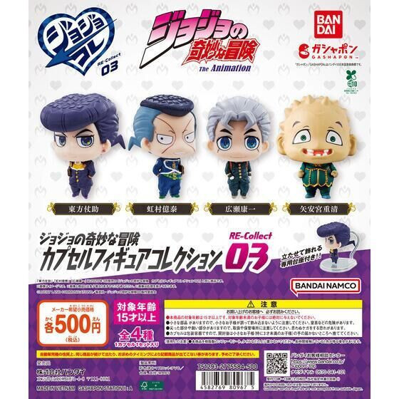 4A828『現貨』JOJO的奇幻冒險RE公仔P3 BANDAI 扭蛋 轉蛋 
