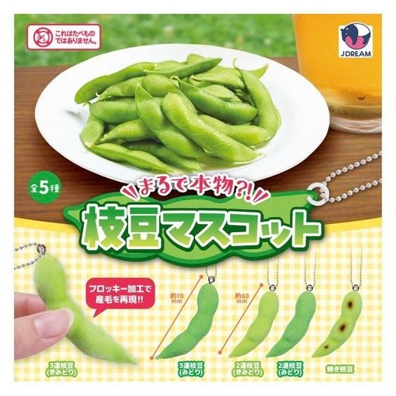 4A735『現貨』擬真毛豆吊飾 J.DREAM 扭蛋 轉蛋 
