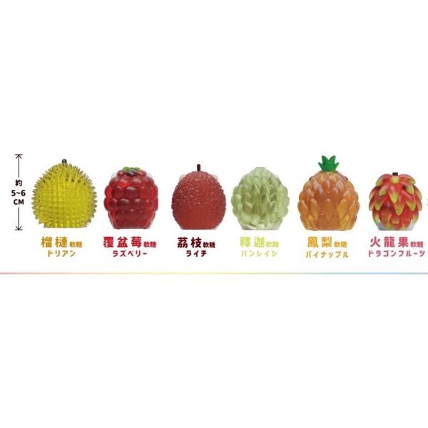 T007『現貨』水果刺蝟 軟糖 FUDGE系列 扭蛋 轉蛋 