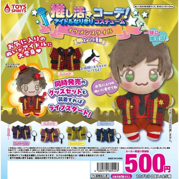 5A291『現貨』變身偶像小娃衣裝-帥哥篇   ToysSpirits   扭蛋   轉蛋 