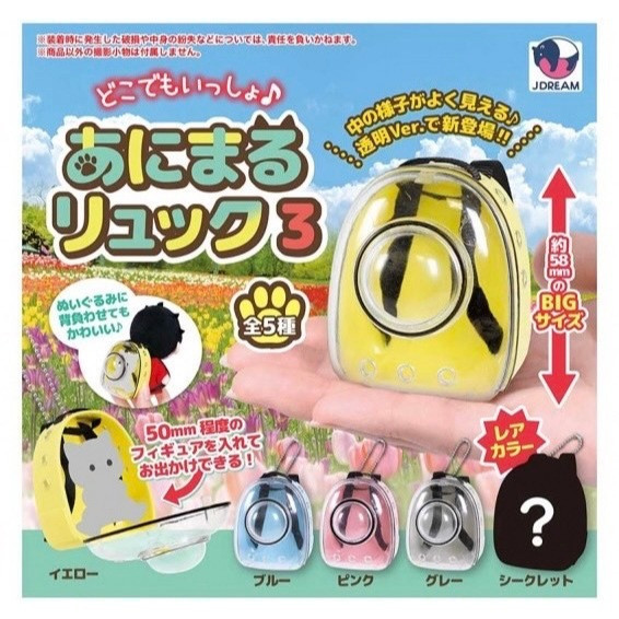 4A033『現貨』寵物太空包吊飾P3 J.DREAM 扭蛋 轉蛋 