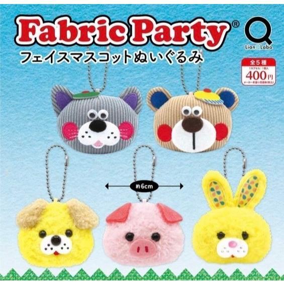 『預購』6月  Fabric Party大臉絨毛吊飾   Lian Q Labo  扭蛋   轉蛋 