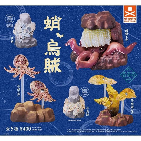 5A793『現貨』章魚&烏賊  Standstones  扭蛋   轉蛋 