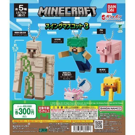 5A354『現貨』當個創世神公仔吊飾P3 BANDAI 扭蛋 轉蛋 