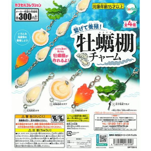 2A763『現貨』牡蠣棚串聯吊飾 Tarlin 扭蛋 轉蛋 