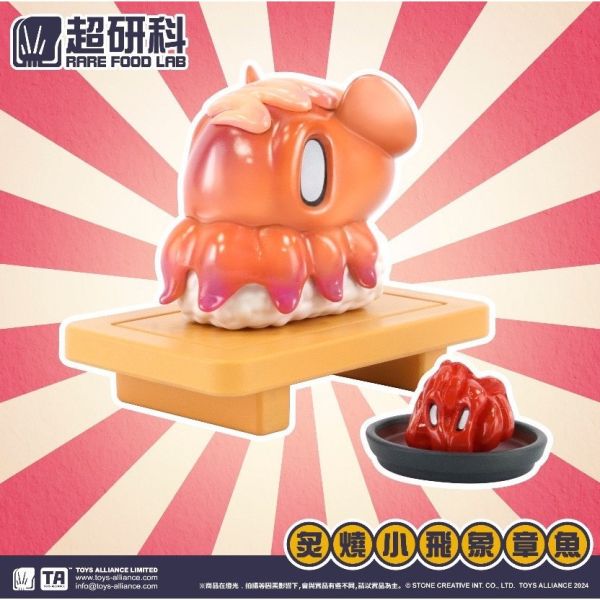 R219『現貨』超研科RFL-01盲盒公仔第1彈 ( 怪奇海味壽司篇 ) 盒玩 盲盒 