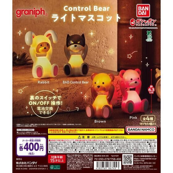 4A715『現貨』ControlBear拔頭熊發光公仔 BANDAI 扭蛋 轉蛋 