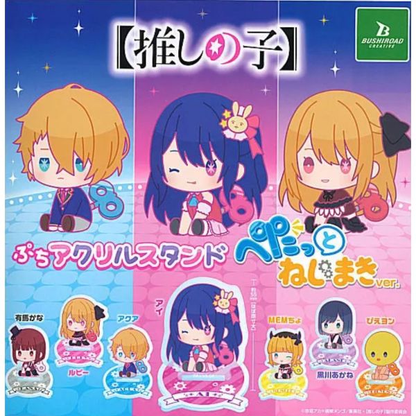 2A242『現貨』我推的孩子發條玩偶壓克力立牌 BUSHIROAD 扭蛋 轉蛋 