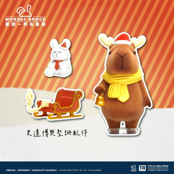 R344『現貨』星期一的布魯斯 與好友共度的聖誕節    盒玩   盲盒 