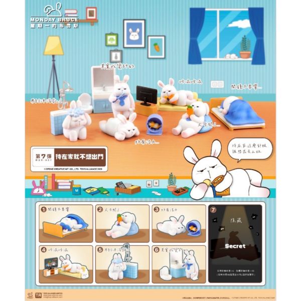 R274『現貨』星期一的布魯斯P7 待在家就不想出門 盒玩 盲盒 