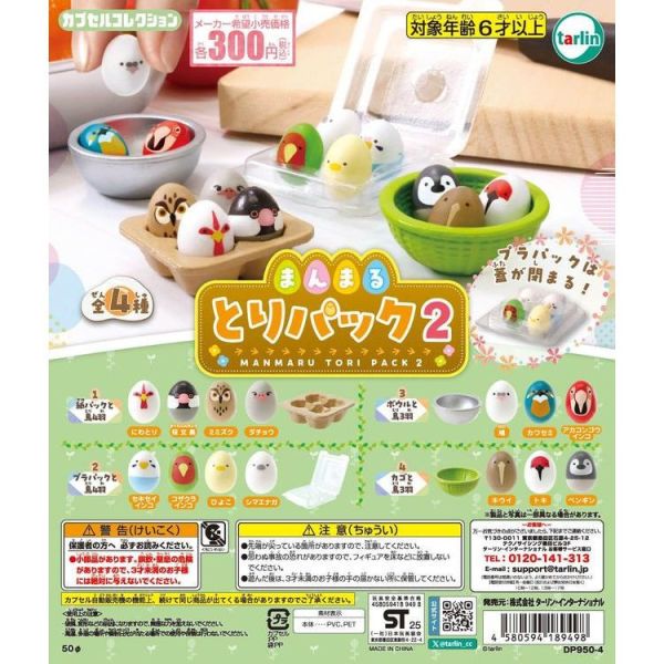 4A507『現貨』圓圓雞蛋包裝盒P2 Tarlin 扭蛋 轉蛋 