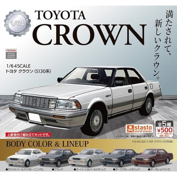 6A126『現貨』1/64 Toyota Crown(S130系)模型  Standstones  扭蛋   轉蛋   【蛋 