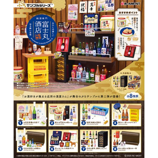R314『現貨』微型品酒迷愛好-富士丸酒店P2 RE-MENT 盒玩 