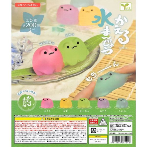 2A768『現貨』蛙蛙水饅頭 YELL 扭蛋 轉蛋 