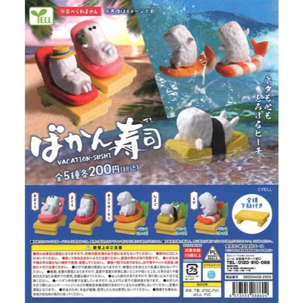 4A542『現貨』休假壽司 YELL 扭蛋 轉蛋 