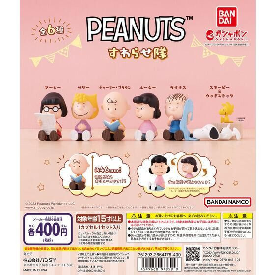 1A462『現貨』史努比坐姿公仔 BANDAI 扭蛋 轉蛋 