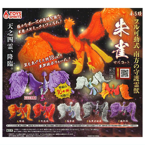 egb895『現貨』天之四靈 南方守護靈獸朱雀篇 扭蛋 轉蛋 