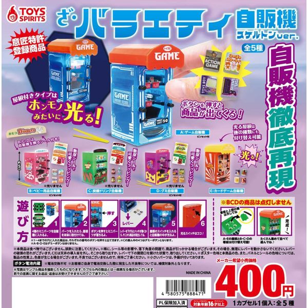 4A343『現貨』五花八門自動販賣機 構造篇 ToysSpirits 扭蛋 轉蛋 