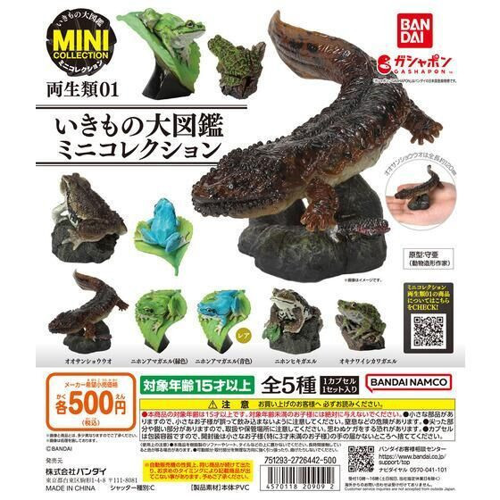 2A677『現貨』生物大圖鑑迷你集合兩棲類P1 BANDAI 扭蛋 轉蛋 