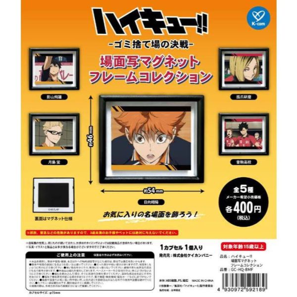 3A606『現貨』排球少年劇場版 垃圾場的決戰劇照磁鐵 Kcompany 扭蛋 轉蛋 