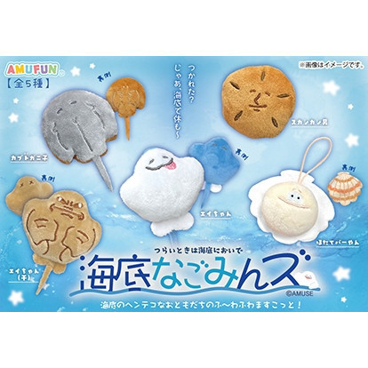 4A695『現貨』心平氣和海底玩偶吊飾 AMUSE 扭蛋 轉蛋 