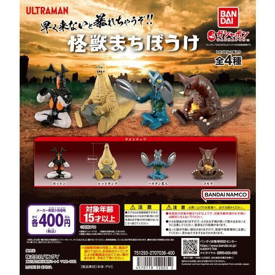 2A161『現貨』等待中超人力霸王怪獸們 BANDAi 扭蛋 轉蛋 