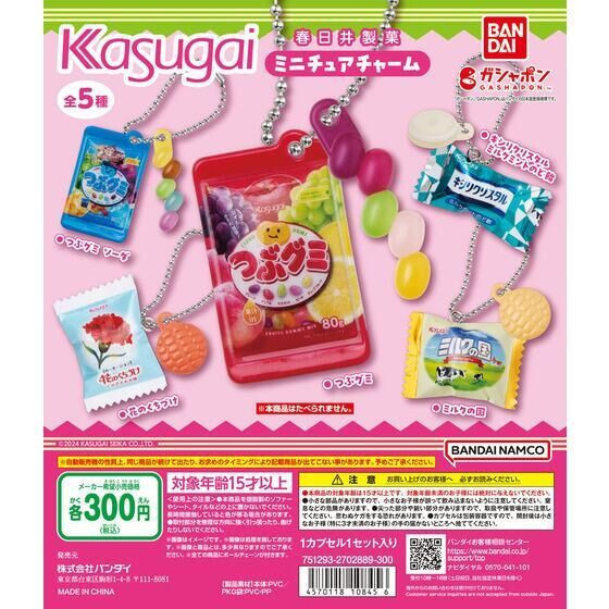 2A352『現貨』春日井製菓造型吊飾 BANDAI 扭蛋 轉蛋 