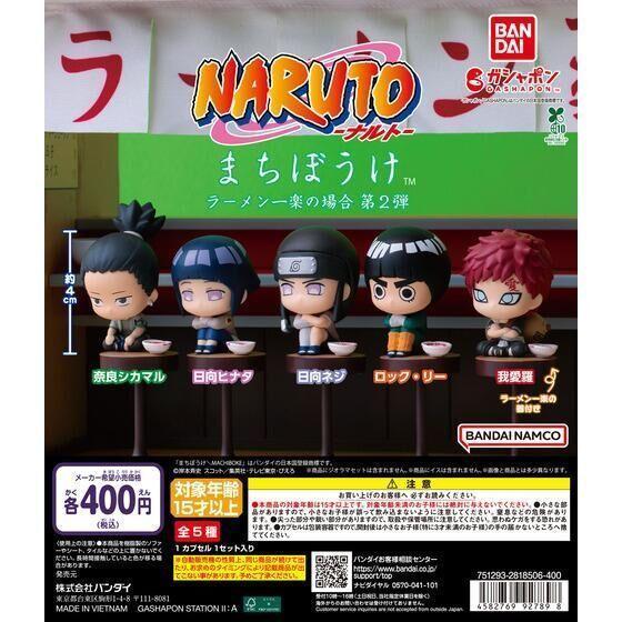 5A891『現貨』 等待中NARUTO拉麵場合P2   BANDAI  扭蛋   轉蛋 