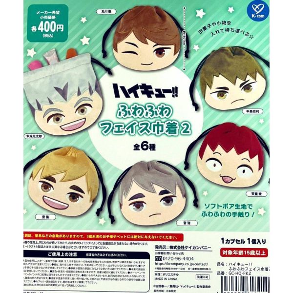 5A856『現貨』排球少年大臉束口袋P2     Kcompany   扭蛋   轉蛋 