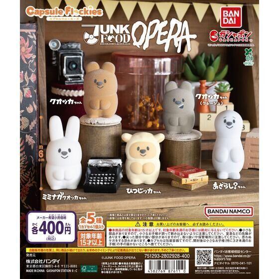 5A849『現貨』JUNK FOOD OPERA植絨公仔 BANDAI 扭蛋 轉蛋 