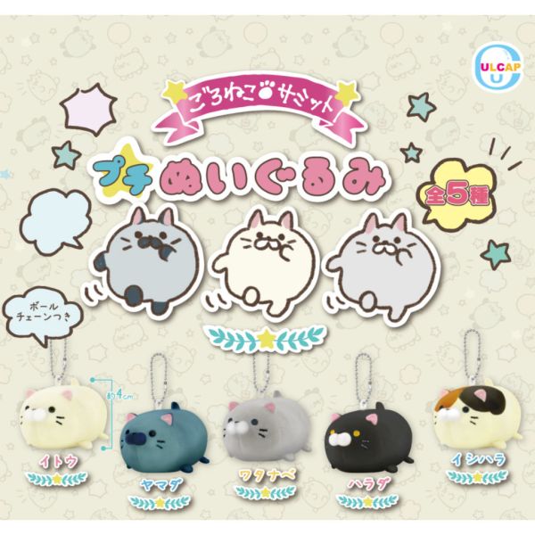 2A85『現貨』貓咪高峰會玩偶吊飾 ULTRA NEW PLANNING 扭蛋 轉蛋 