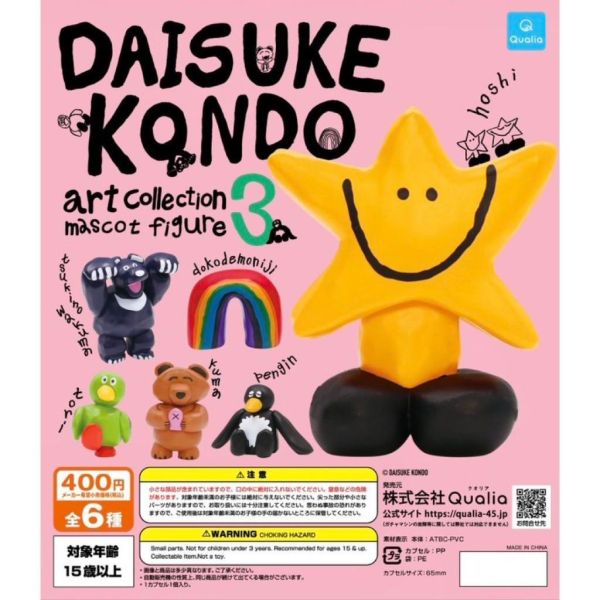 『預購』7月 DAISUKE KONDO收藏公仔P3  Qualia  扭蛋   轉蛋 